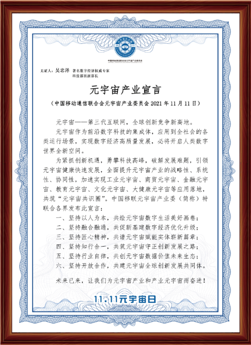 元宇宙产业宣言(相框).png