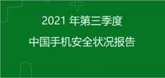 360手机安全报告：黑灰产技术升级威胁数字化安全