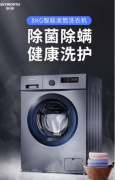 创维洗衣机好不好?洁净除螨，健康穿衣