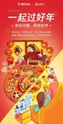 腾讯安全同舟计划发布新春特别服务,为百家企业