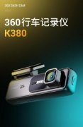 汽车安全感由谁守护？李佳琦推荐【360行车记录