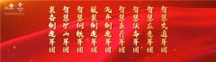 构筑数字科技新动能 赋能智慧应急新发展