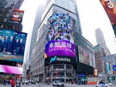 全球联动，来酷深耕“朋友圈”共建多边共赢合