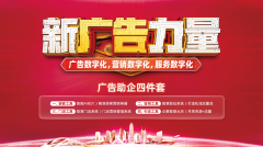 帝王印务：广告新营销 助力企业实现全网精准数