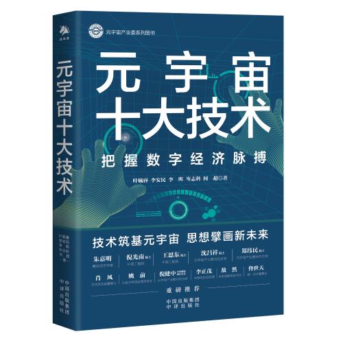 元宇宙十大技术 高清立体封.jpg