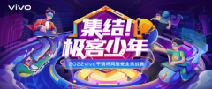 2022vivo“千镜杯”正式开赛，单个漏洞最高奖励