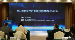 亚洲合作资金项目“上合国家软件产业和数据治
