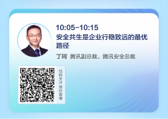 2022年腾讯数字生态大会：腾讯安全最全议程公布