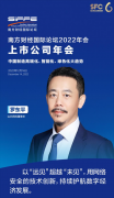 山石网科董事长罗东平：以网络安全的持续技术