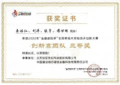 赋能数字金融·信安世纪“白盒SM4算法”喜获认可
