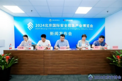  中国灾害防御协会深度布局2024北京国际安全应急产业