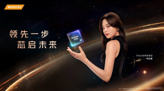 MediaTek携手“天玑芯世界探索官”辛芷蕾，开启科技新