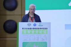 共筑云端安全长城｜第39次全国计算机安全学术交流会