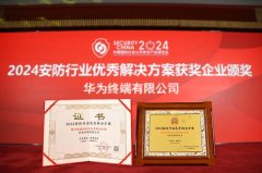 擎云智慧政务全场景解决方案获2024安防行业优秀解决方