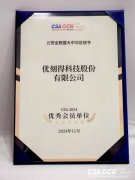 连续两年！优刻得获评CSA云安全联盟优秀会员单位