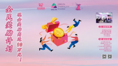 吉尔吉斯坦试管滔滔顾问推出全民奖励计划现金奖励高