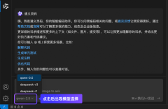 通义灵码全新上线模型选择功能，新增支持 DeepSeek-V3