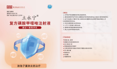 对抗感染新选择：立永宁复方磺胺甲噁唑注射液