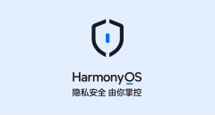 HarmonyOS星盾安全架构｜智能主动防护重塑数字时代安全