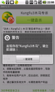 第41期：“功夫木马”吸流量 360第一时间查杀