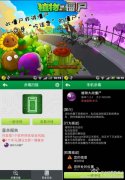 第46期：“植物大战僵尸”木马来袭 3万机主遭暗