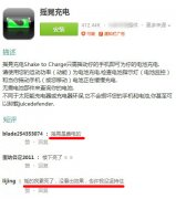 摇晃手机就能充电？360安全专家手机盗号木马