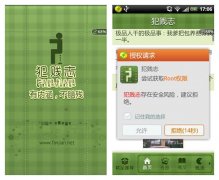 碎片时间易忽视手机安全 “犯贱志”偷下软件窃