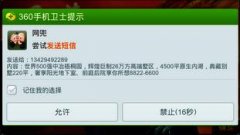 手机变成短信群发机 30万用户被感染恶意木马