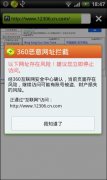 360手机卫士拦截假12306网站 域名与铁道部高度近