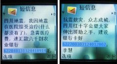 警惕“地震”诈骗短信发国难财 用360手机卫士可