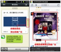 新型恶意软件“借刀杀人” 致微信等乱弹广告耗