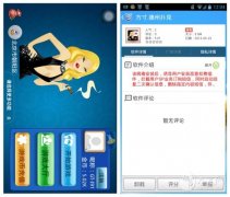 安全管家: 警惕新型手机游戏诈骗病毒“盗费黑手