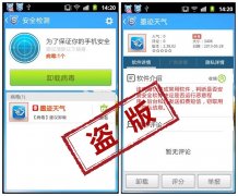 安全管家联合墨迹天气发布安全警示  谨防盗版