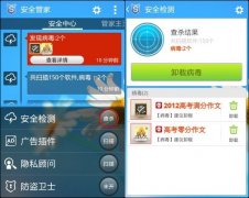 “高考作文”暗藏杀机  安全管家查杀截获