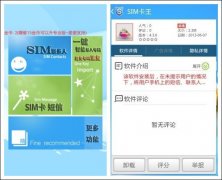 安全管家拦截恶意“SIM卡王”手机病毒