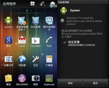 Android手机惊现史上最强木马 安全管家最新揭秘
